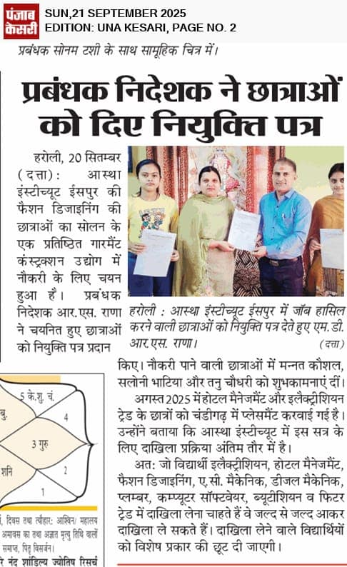 Punjab Kesari: Fashion Designing students receive appointment letters for Solan jobs